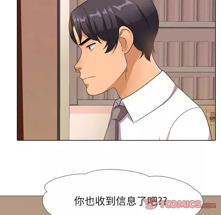 同事換換愛第14話