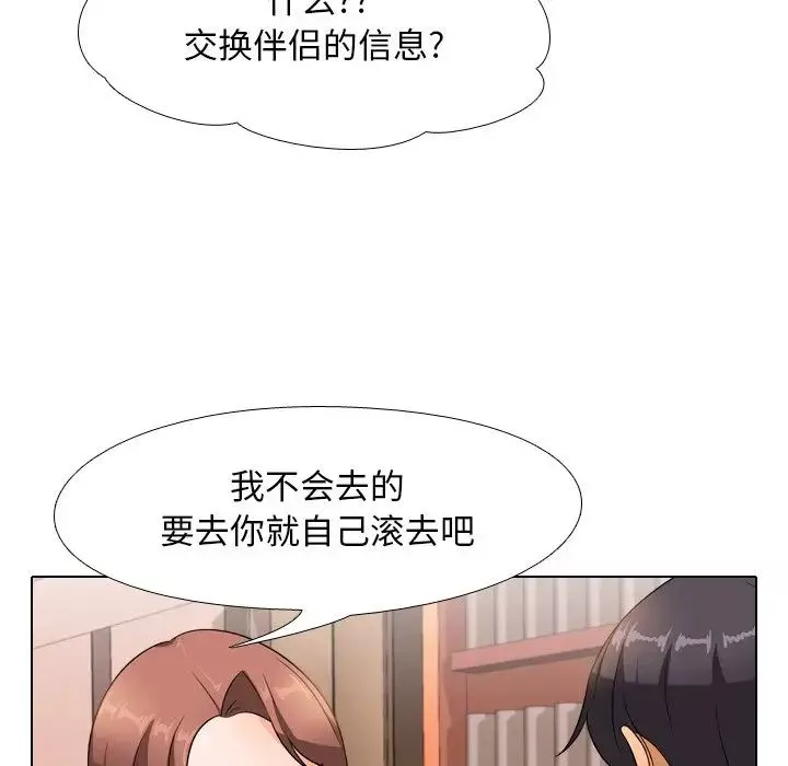 同事換換愛第14話