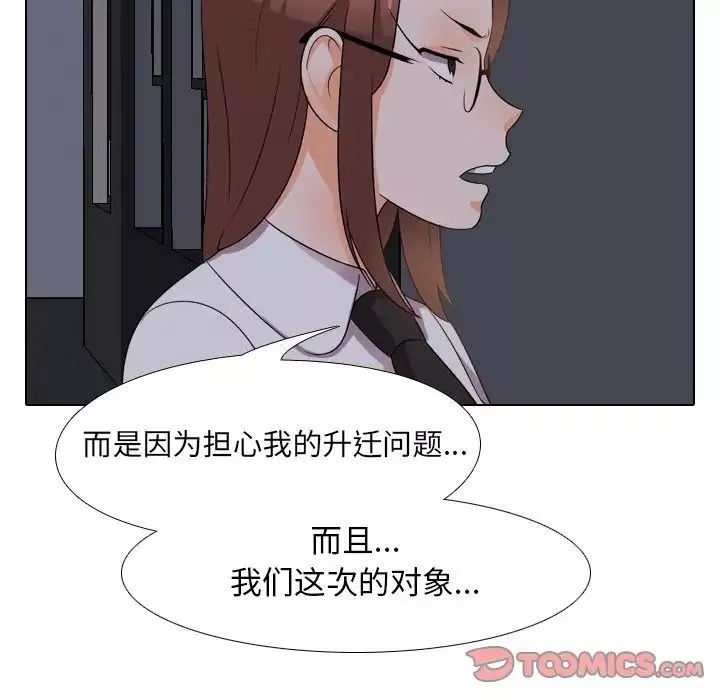 同事換換愛第14話