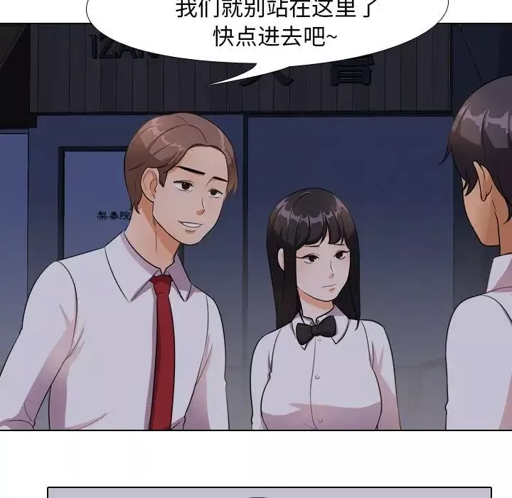 同事換換愛第14話
