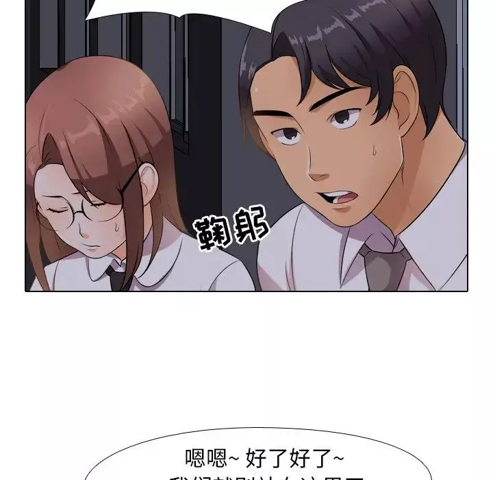 同事換換愛第14話