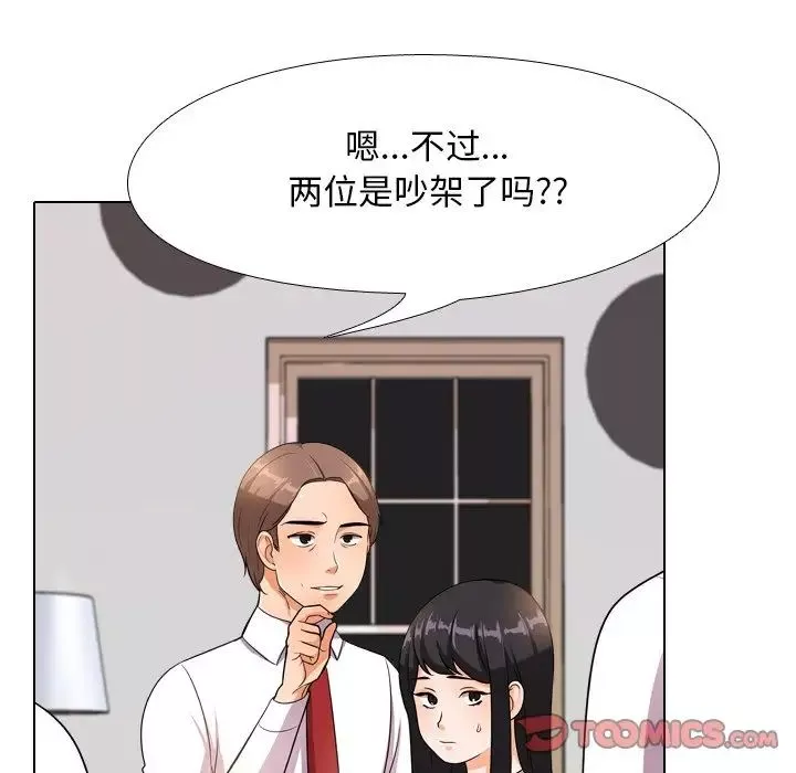 同事換換愛第14話