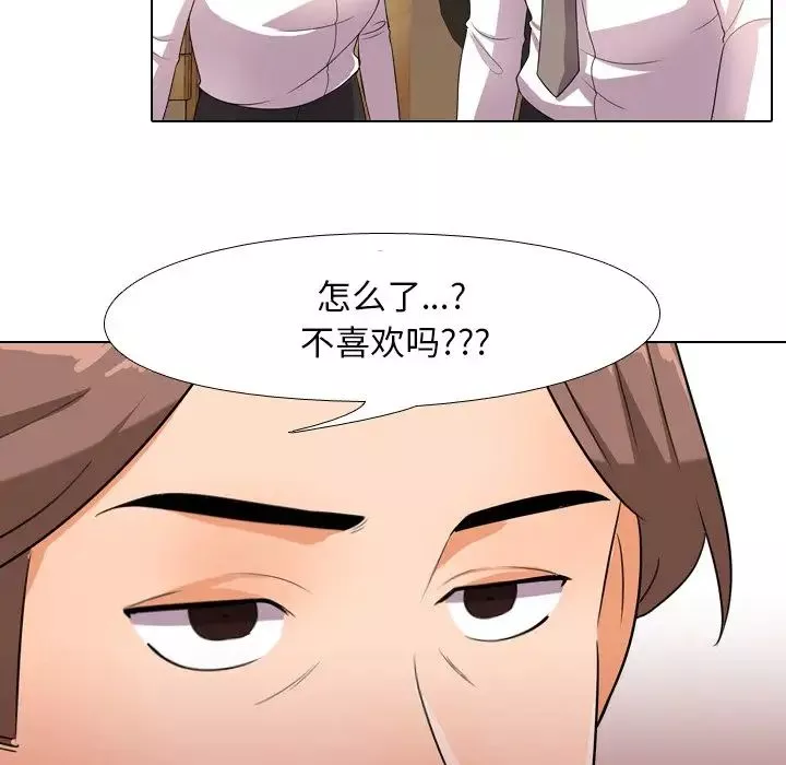 同事換換愛第14話