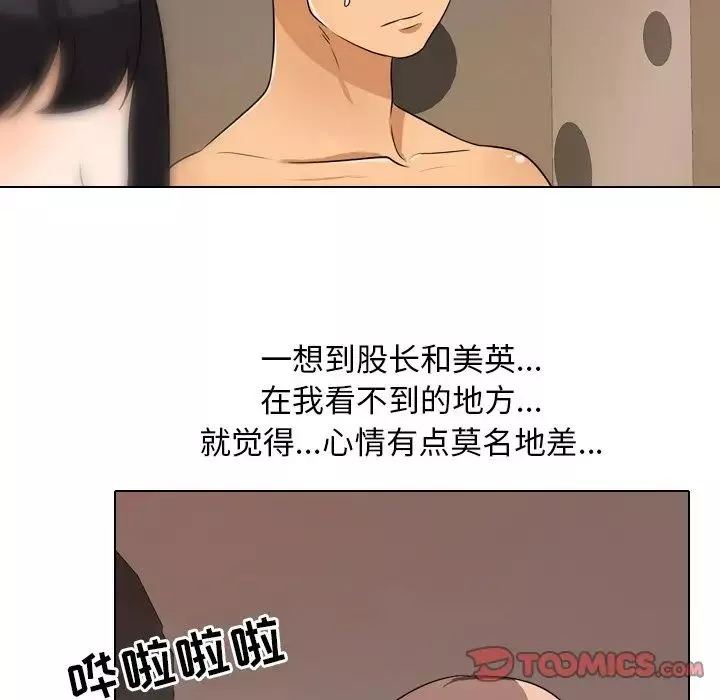 同事換換愛第14話