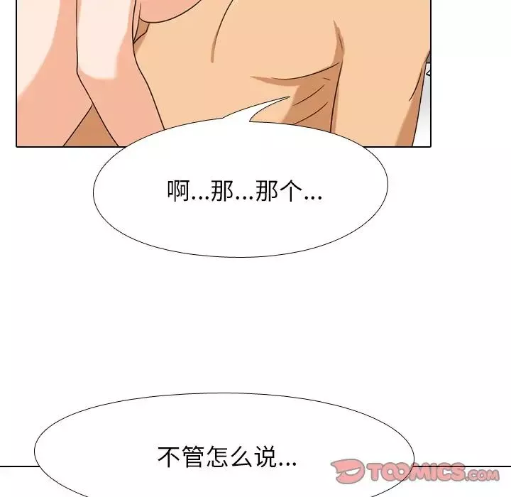 同事換換愛第16話