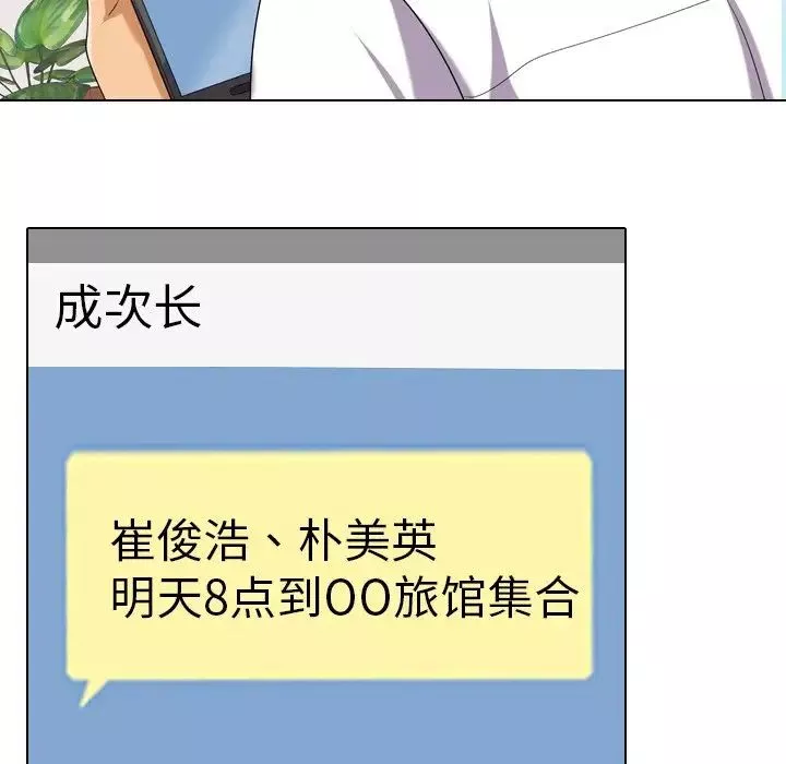 同事換換愛第18話