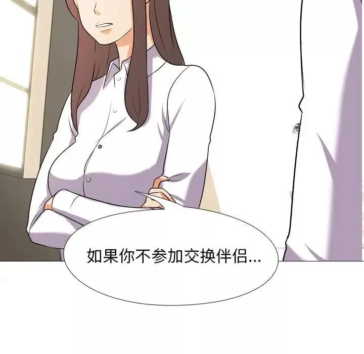 同事換換愛第18話