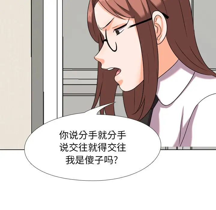 同事换换爱第20话