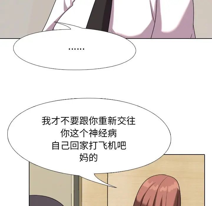 同事换换爱第20话