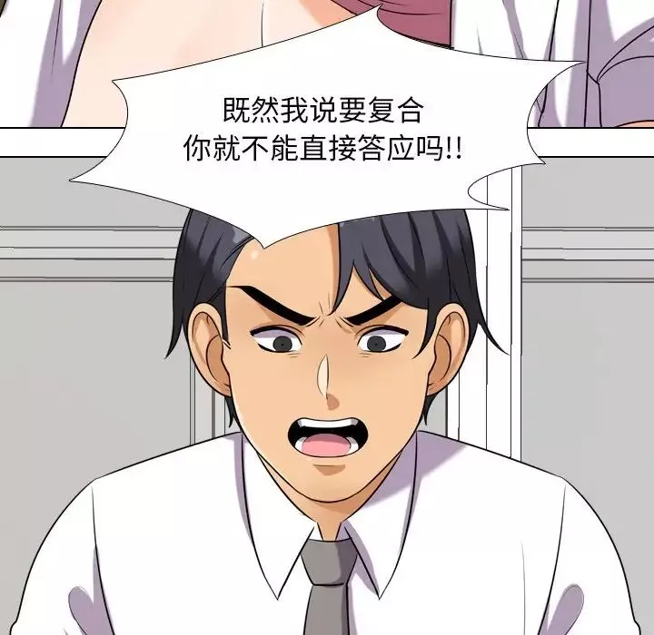 同事換換愛第20話