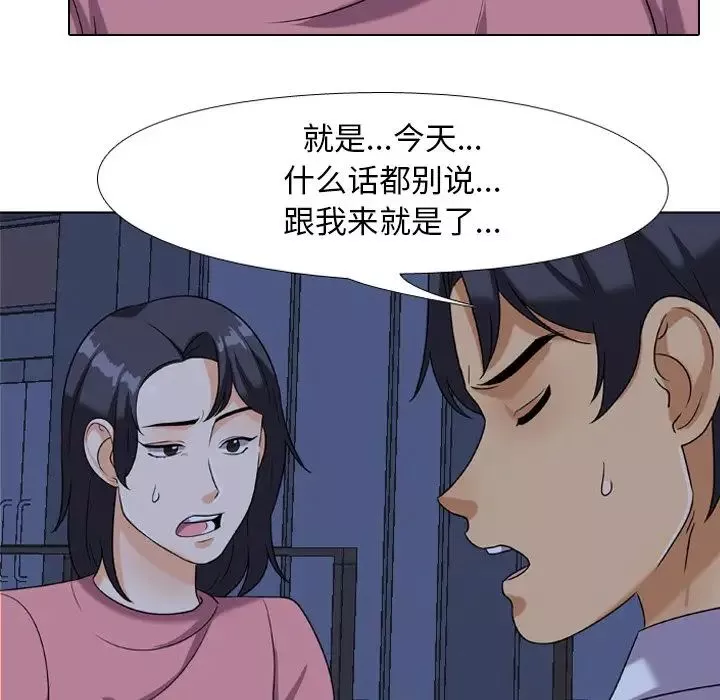 同事換換愛第21話