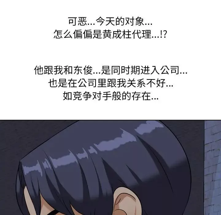 同事換換愛第21話