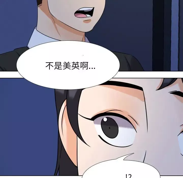 同事換換愛第21話