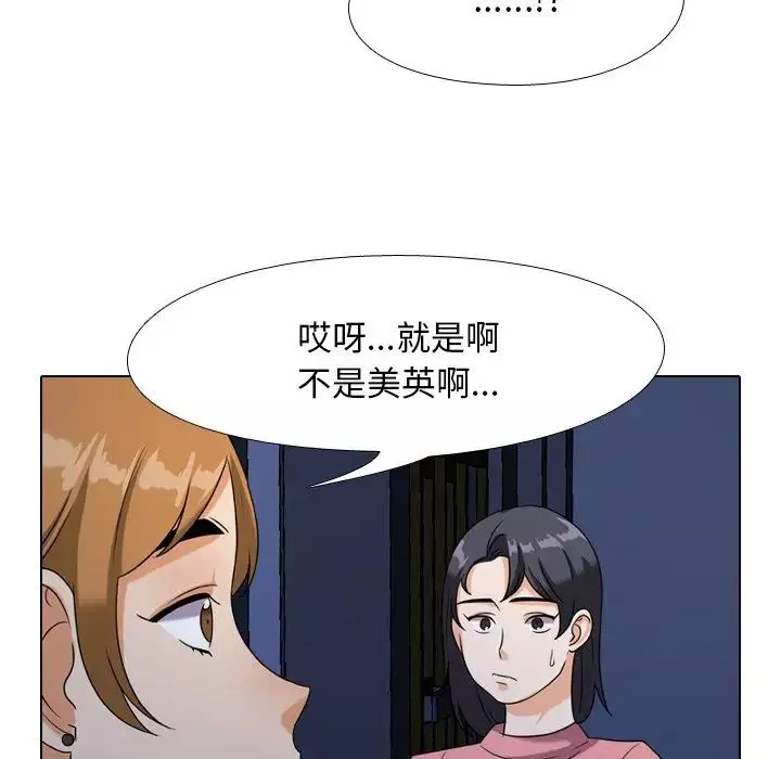 同事換換愛第21話