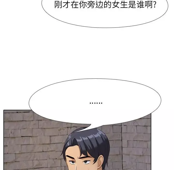 同事換換愛第21話