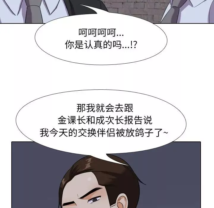 同事換換愛第21話