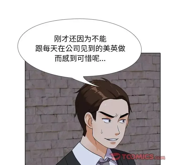 同事換換愛第21話