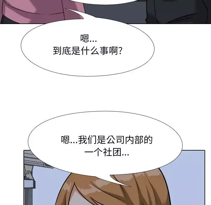 同事換換愛第21話