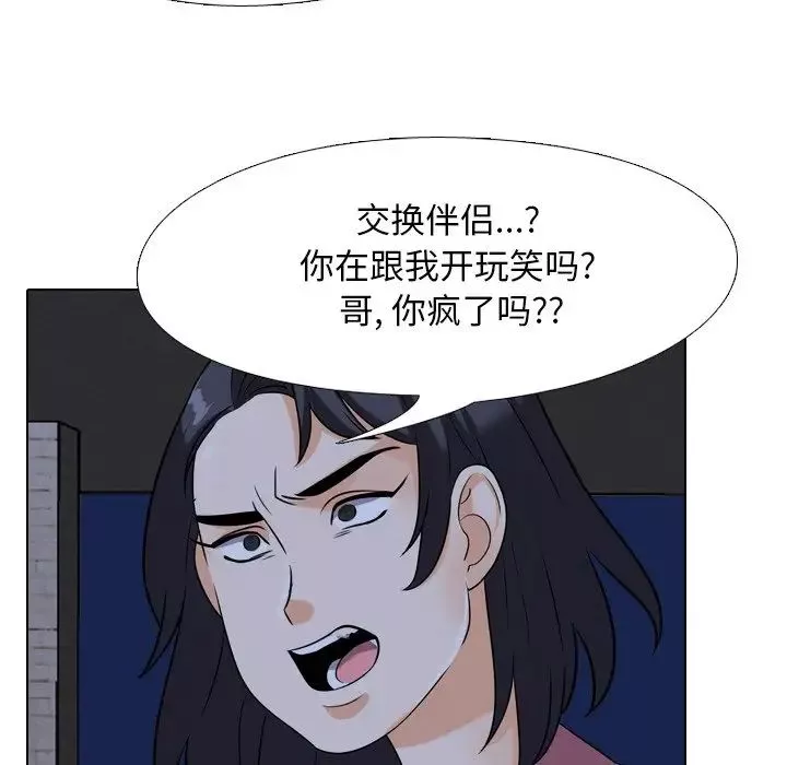 同事換換愛第21話