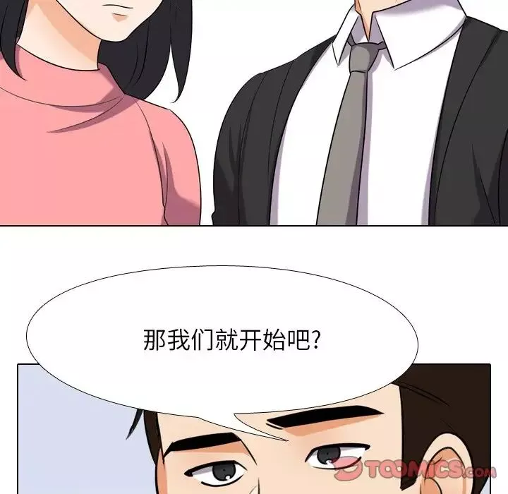 同事換換愛第22話
