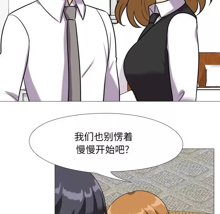 同事換換愛第22話