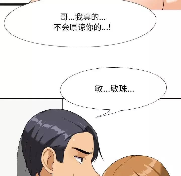 同事換換愛第22話