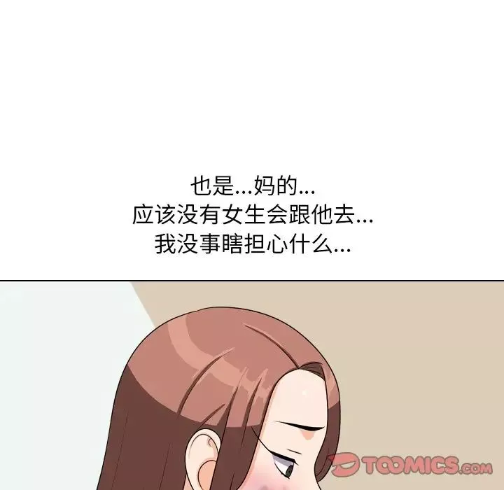 同事換換愛第23話