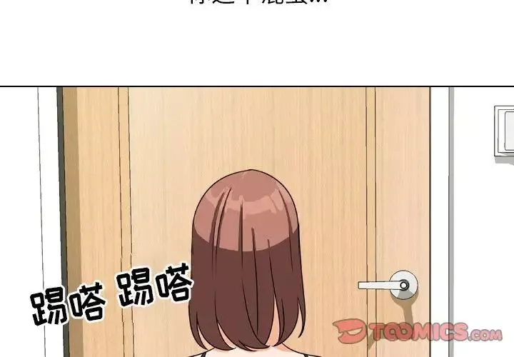同事換換愛第24話