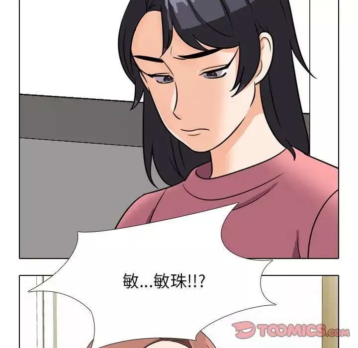 同事換換愛第24話