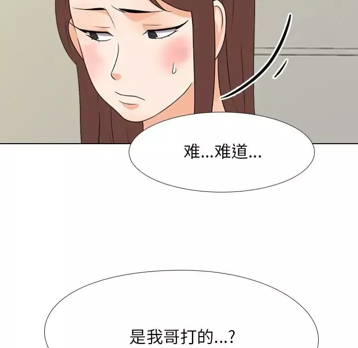 同事換換愛第24話