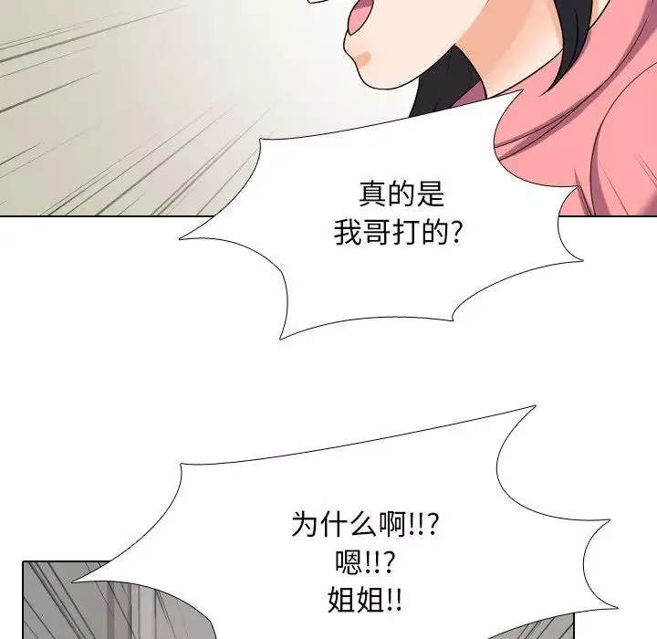 同事換換愛第24話