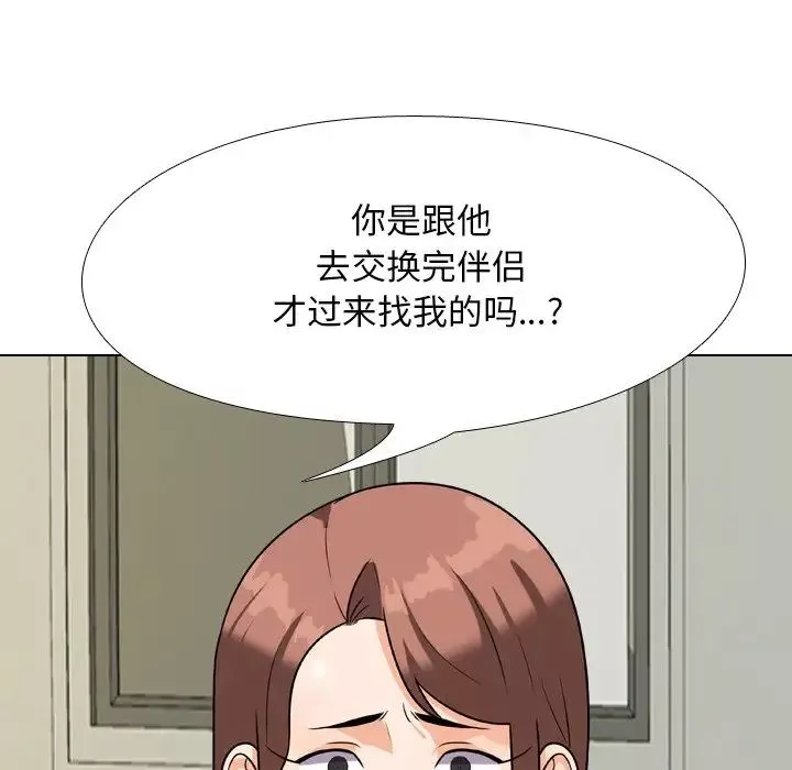 同事換換愛第24話