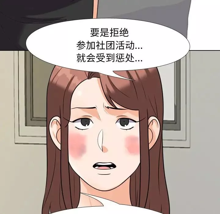 同事換換愛第24話