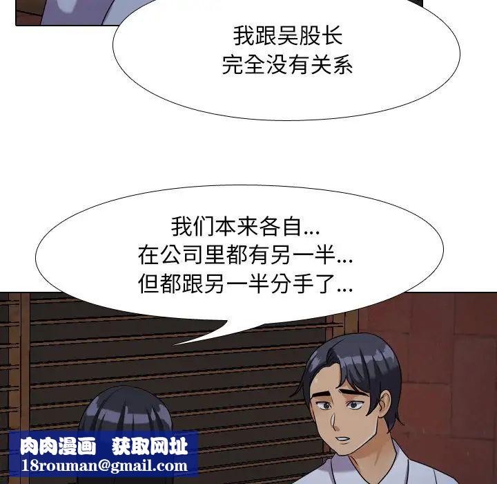 同事換換愛第25話