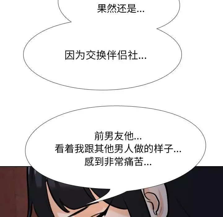 同事換換愛第25話