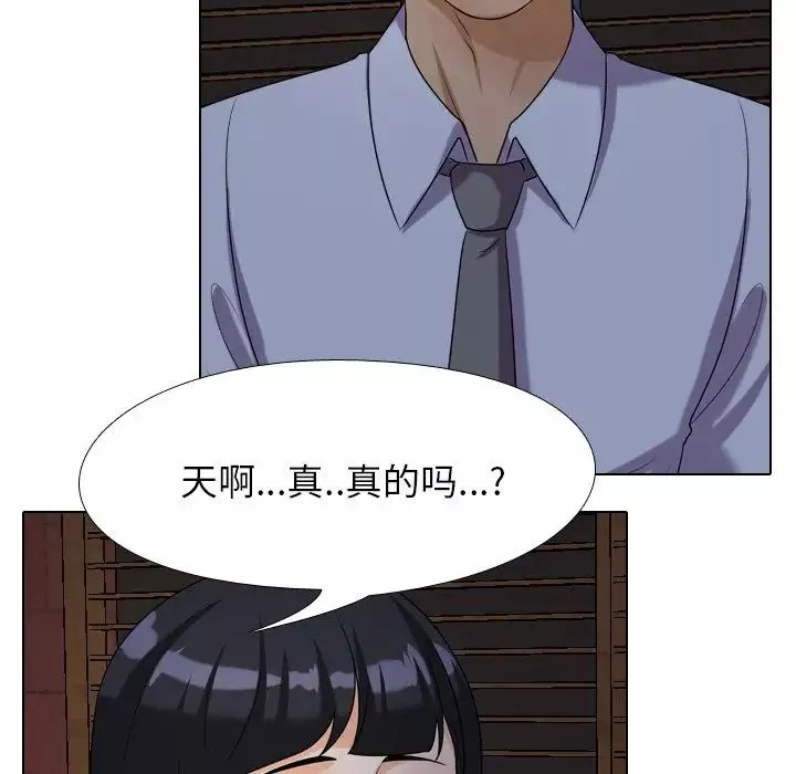 同事換換愛第25話
