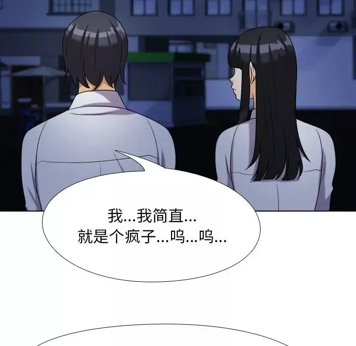 同事換換愛第25話