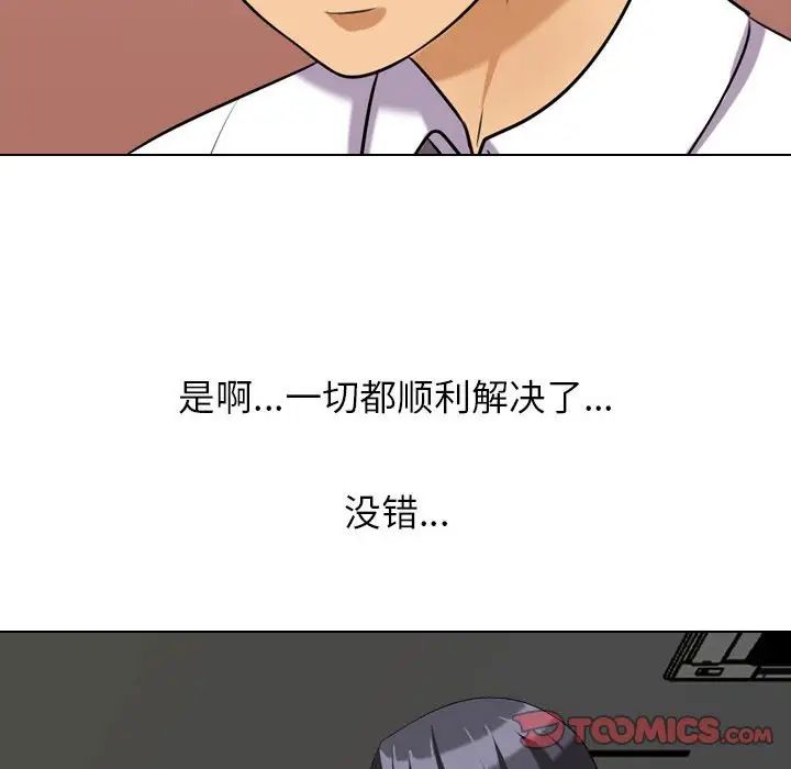 同事换换爱第27话