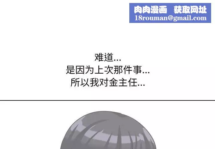 同事換換愛第28話
