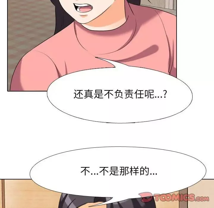 同事換換愛第28話