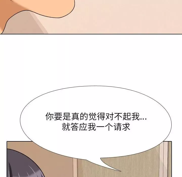 同事換換愛第28話