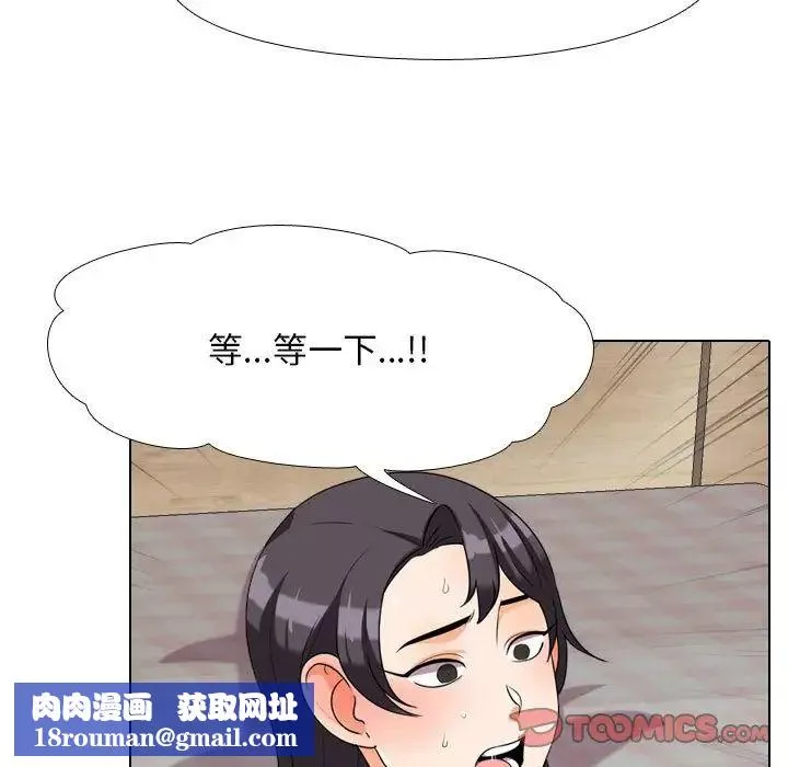 同事換換愛第29話