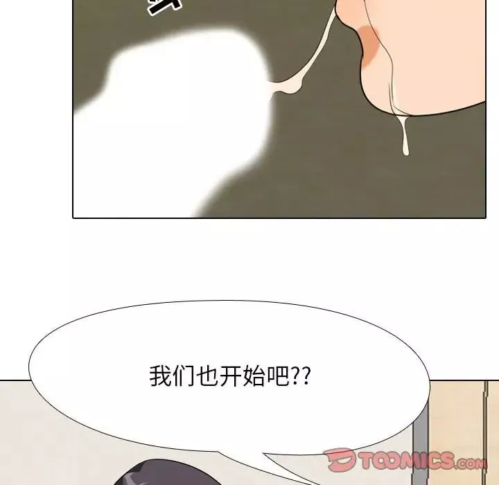 同事換換愛第29話