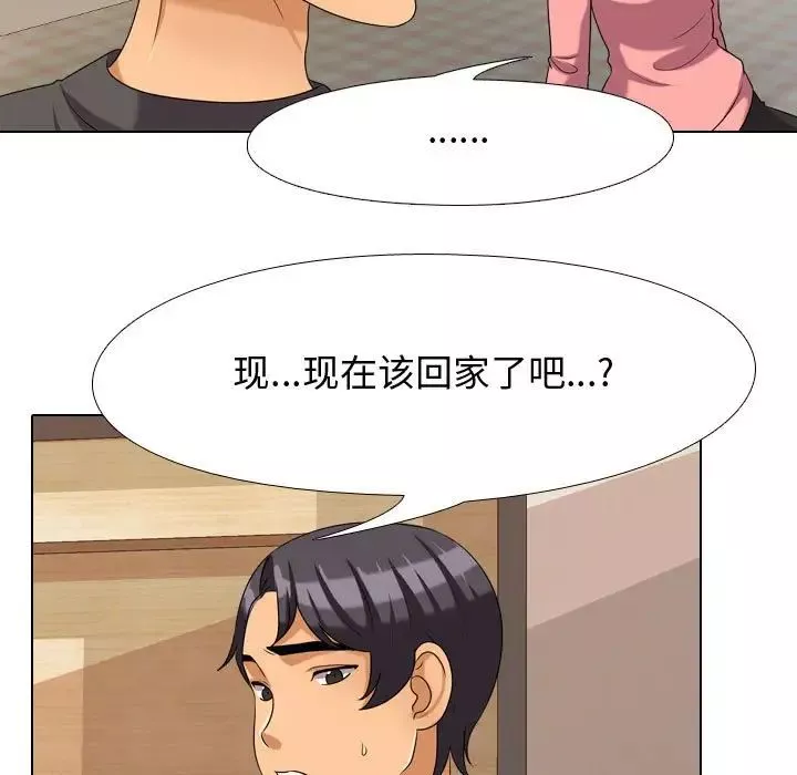 同事換換愛第30話
