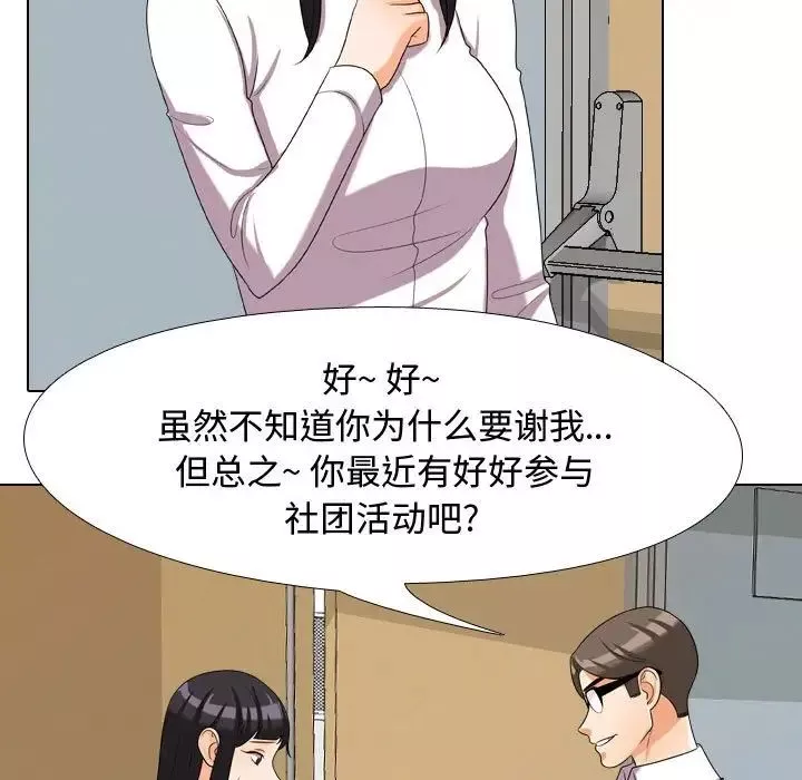 同事換換愛第31話