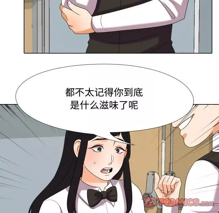 同事換換愛第31話