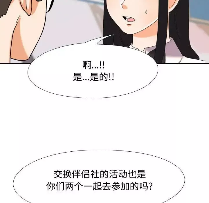 同事換換愛第31話