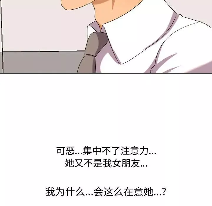 同事換換愛第31話