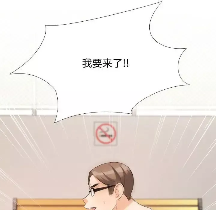 同事換換愛第32話