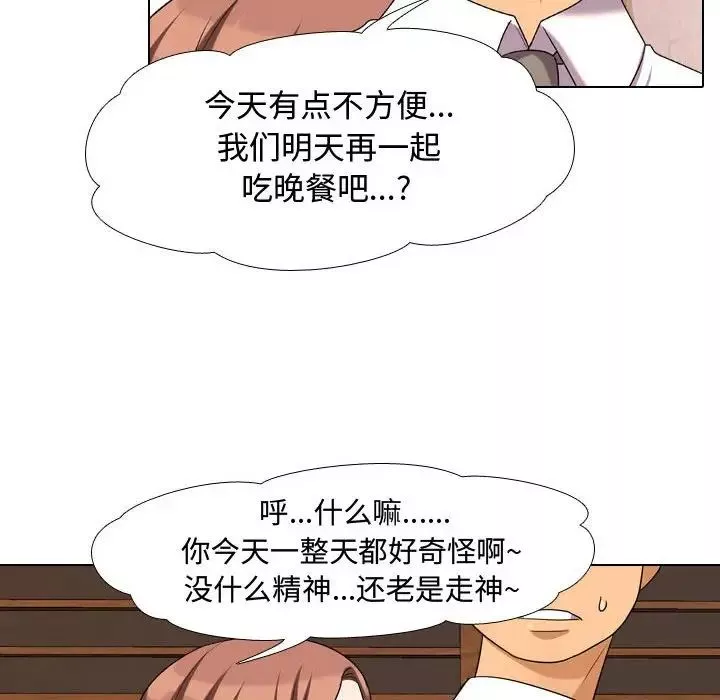 同事換換愛第33話